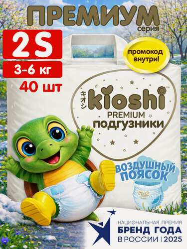 Изображение товара Подгузники KIOSHI Premium Ультратонкие S (3-6 кг) 40 шт, многоразовые липучки (ks121)