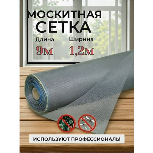 фото Москитная сетка в рулоне 1,2м х 9м qust