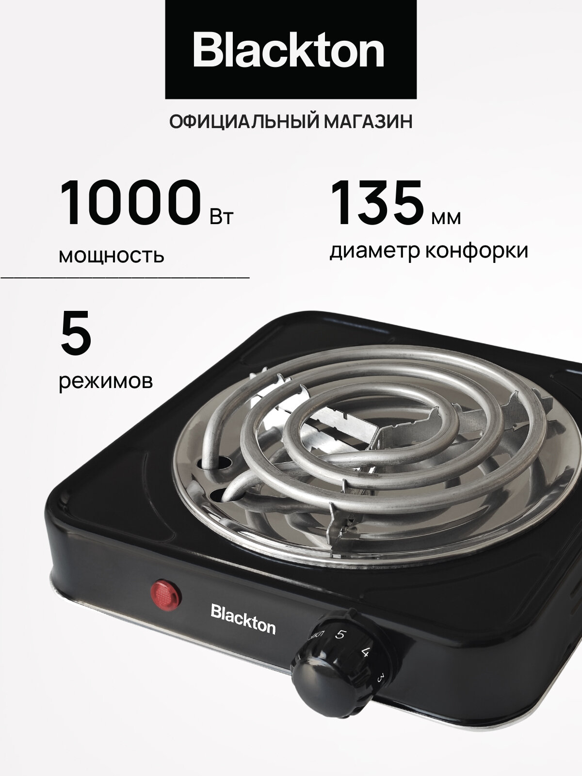 Электрическая настольная плита Blackton Bt HP102B Black 1000 Вт