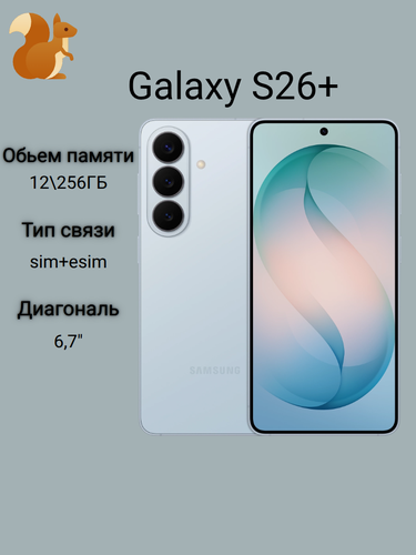 Изображение товара Смартфон Samsung Galaxy S26+, голубой, 12ГБ/256ГБ, 6.7", 50МП