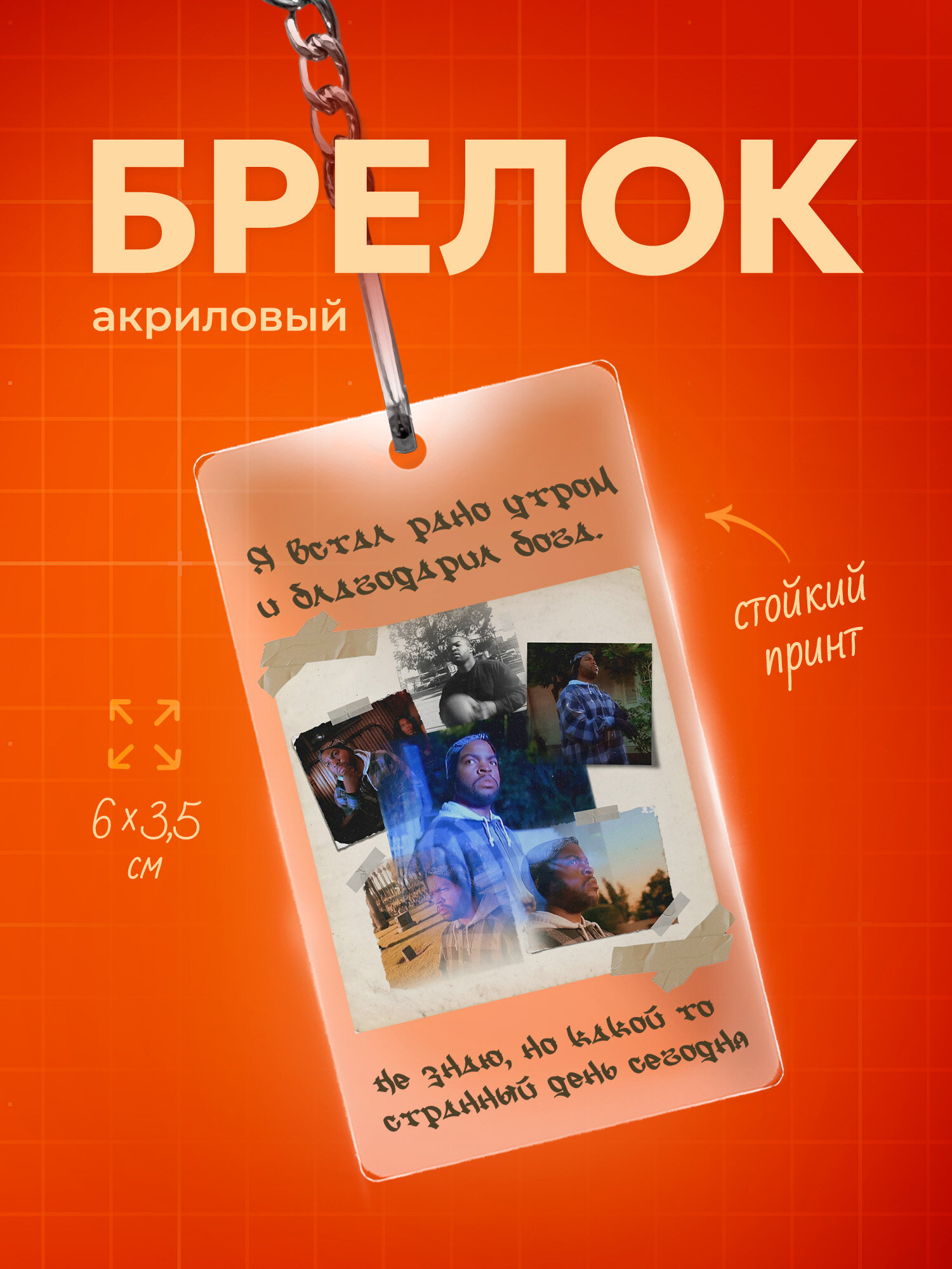 Брелок IREVIVE
