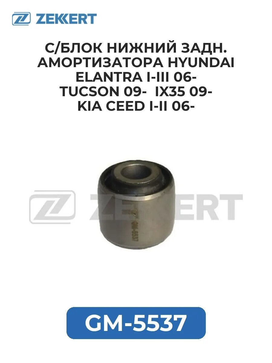 С/блок нижний задн. аморт. Hyundai Elantra I-III 06- Tuc.