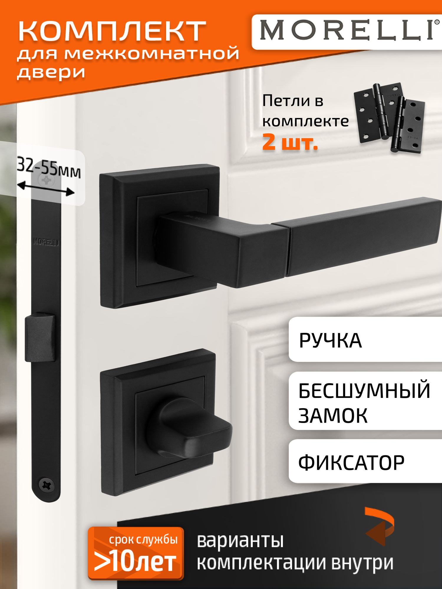 Комплект для межкомнатной двери Morelli ручка MH 28 S BL + поворотник + бесшумный замок + врезные петли / черный матовый