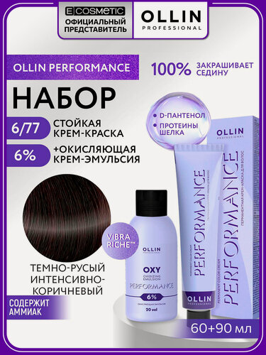 Изображение товара Набор для волос OLLIN PROFESSIONAL Performance краска 6.77 темно-русый интенсивно-коричневый + эмульсия 6 %, 60+90 мл