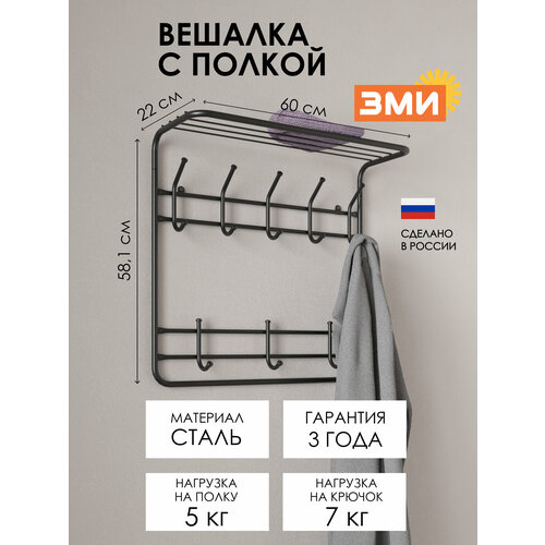фото Вешалка зми всп 8, черный