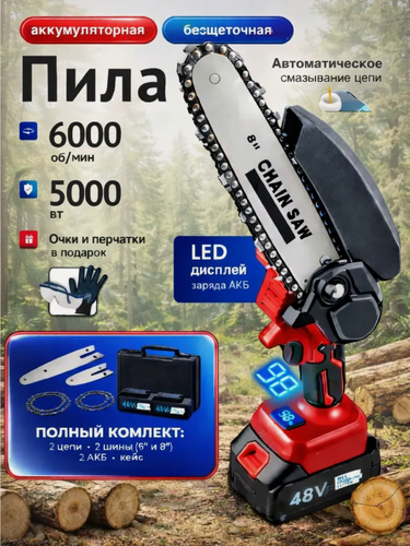 Изображение товара Аккумуляторная пила цепная, садовая электропила мощная с LED-дисплеем красная