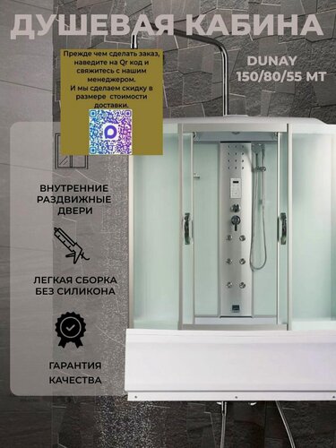 Изображение товара Душевая кабина River Dunay 150/80/55 MT с крышей, ДxШxВ: 1500x800x2230 мм, высокий поддон 55 см