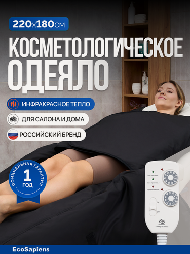Изображение товара Электроодеяло EcoSapiens "SpaCapsula (Спакапсула)", 220x180 см, 9 температурных режимов, автоотключение, с подогревом