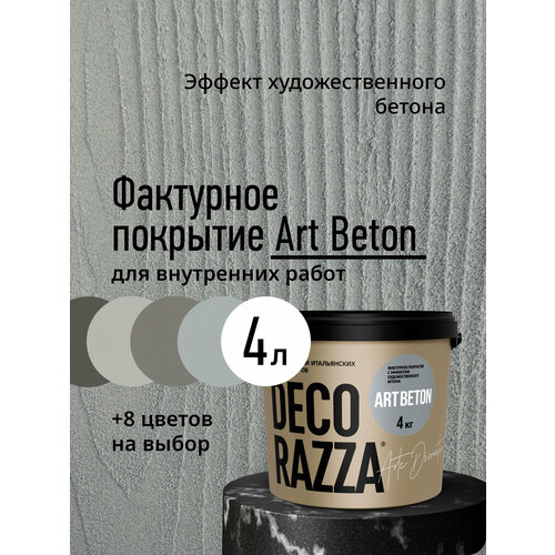 фото Декоративная штукатурка decorazza art beton, эффект бетона, ab 11-02, 4 кг