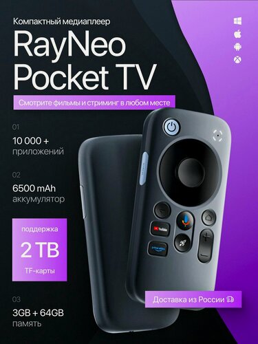 Изображение товара Карманный телевизор GTV Pocket TV для RayNeo