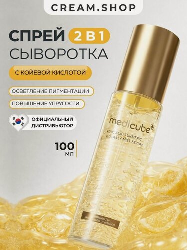 Изображение товара Сыворотка-мист c койевой кислотой и куркумой против пигментации Medicube 100 мл