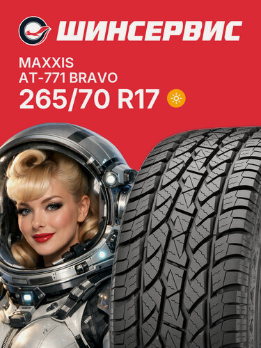Изображение товара Летняя шина Maxxis AT-771 Bravo 265/70 R17 115S