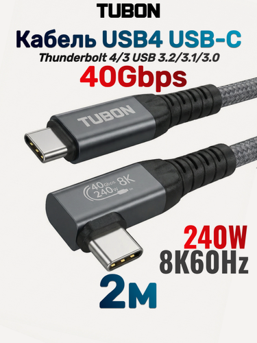 Изображение товара Кабель TUBON USB4 Type-C L - Type-C USBC Thunderbolt 4 40Gb 240W 8K UU03 2м