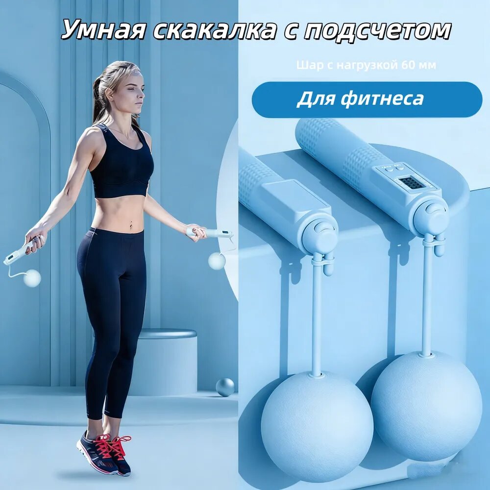 Умная скакалка с подсчетом, без веревки, с утяжелением