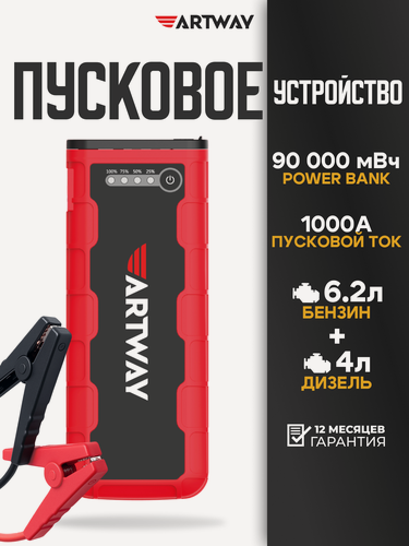 Изображение товара Пускозарядное устройство для автомобиля Artway JS-1018 ULTRA с функцией Power Bank