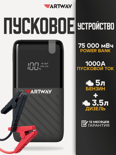 Изображение товара Пусковое устройство для автомобиля портативное Artway JS-1015 бустер автомобильный пусковой