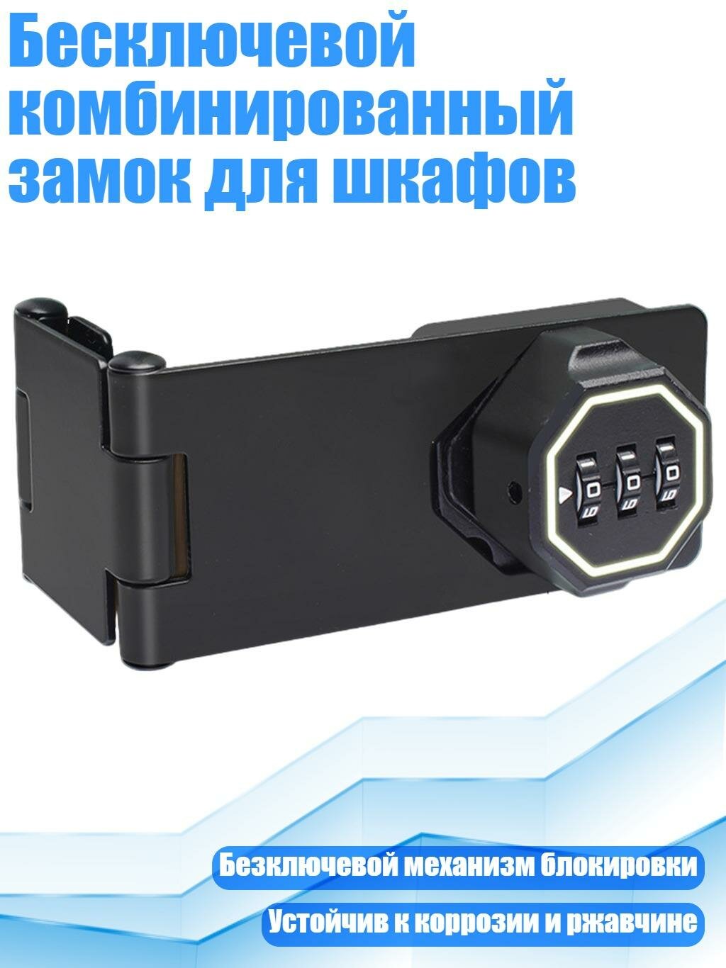 Бесключевой комбинированный замок для шкафов, Три секции Gentl