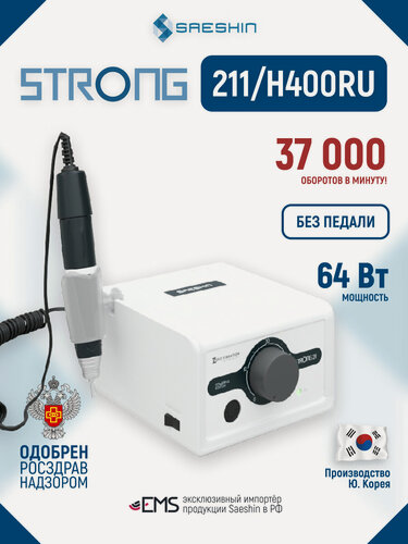 Изображение товара STRONG 211/H400RU микромотор зуботехнический, 37000 об/мин, без педали, в коробке