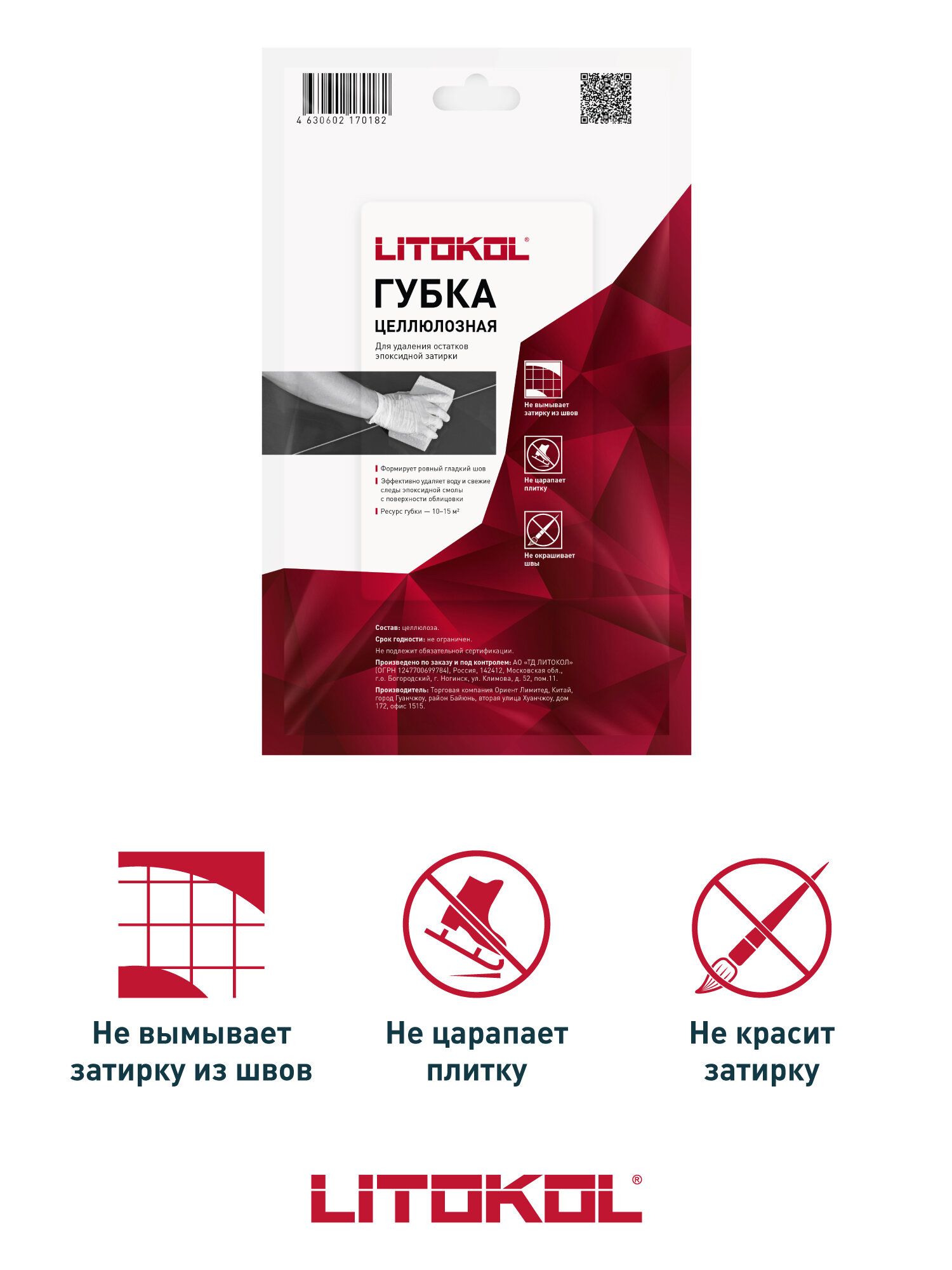 Губка целлюлозная LITOKOL для очистки плитки от затирки, 16 см x 9 см x 5,5 см