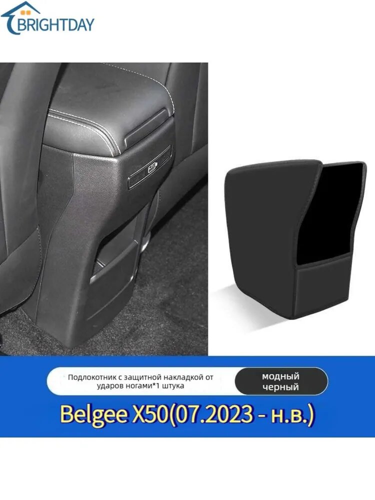 Кожаная защитная накладка Belgee X50 для подлокотника автомобиля, черная, 1 шт. для салона