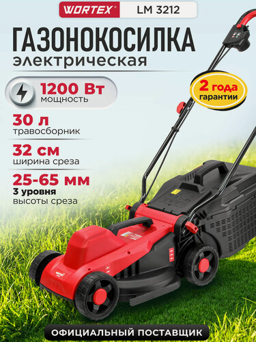 Изображение товара Газонокосилка электрическая WORTEX LX LM 3212 1200 Вт (1334803)