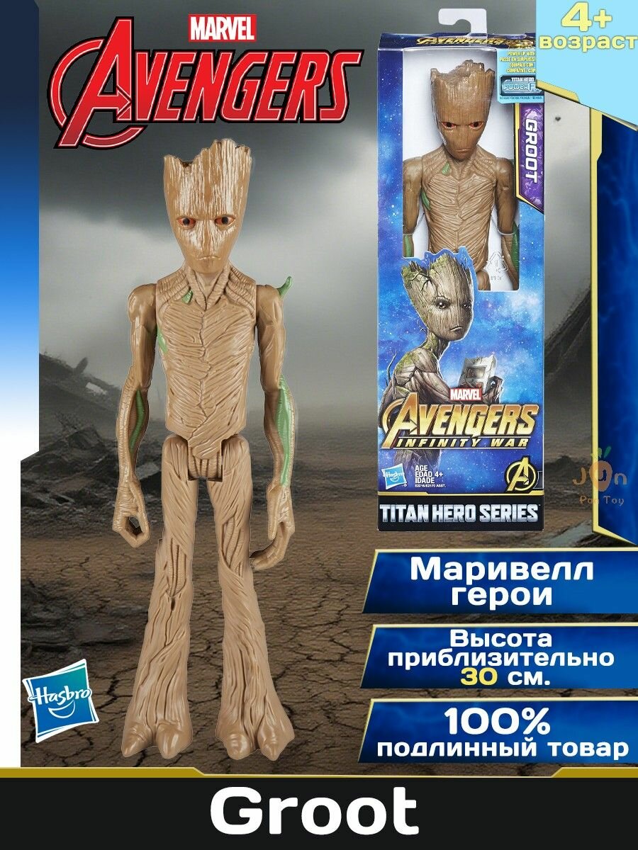 Марвел Фигурка, Грут Мститель, Hasbro Marvel Avengers Infinity War Groot / Скульптура аниме-супергероя длиной 30 см, модный подарок на день рождения для мальчиков старше 4 лет