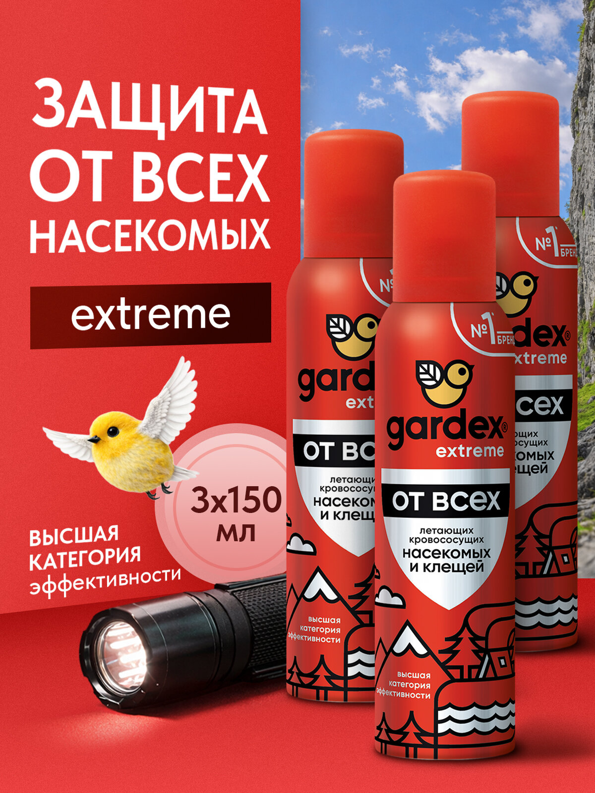 Средство от комаров и клещей Gardex Extreme, Аэрозоль от всех летающих кровососущих насекомых, 150 мл х 3 шт