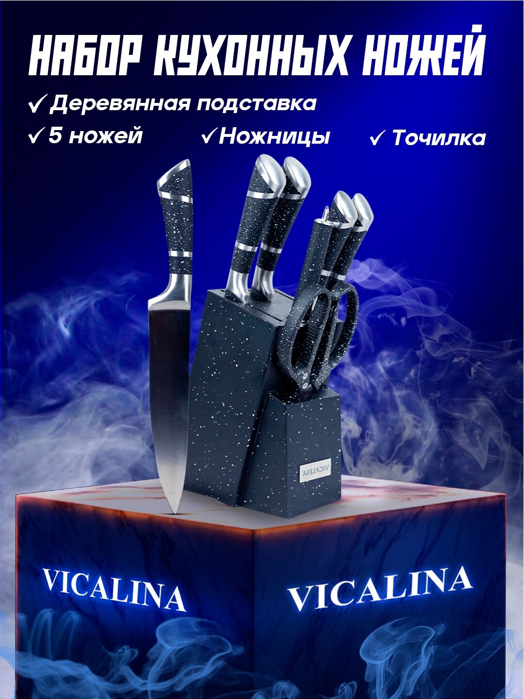 Набор ножей Vicalina, 8 предметов, из нержавеющей стали с подставкой