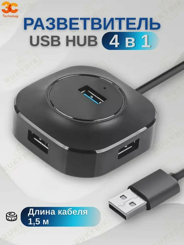 Разветвитель USB 3.0 HUB 4 в 1, компактный переходник для подключения внешних устройств к компьютеру и ноутбуку