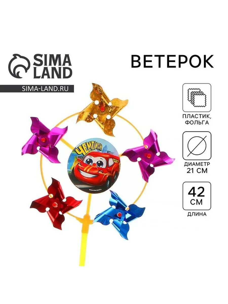 Ветерок «Чемпион», фольга