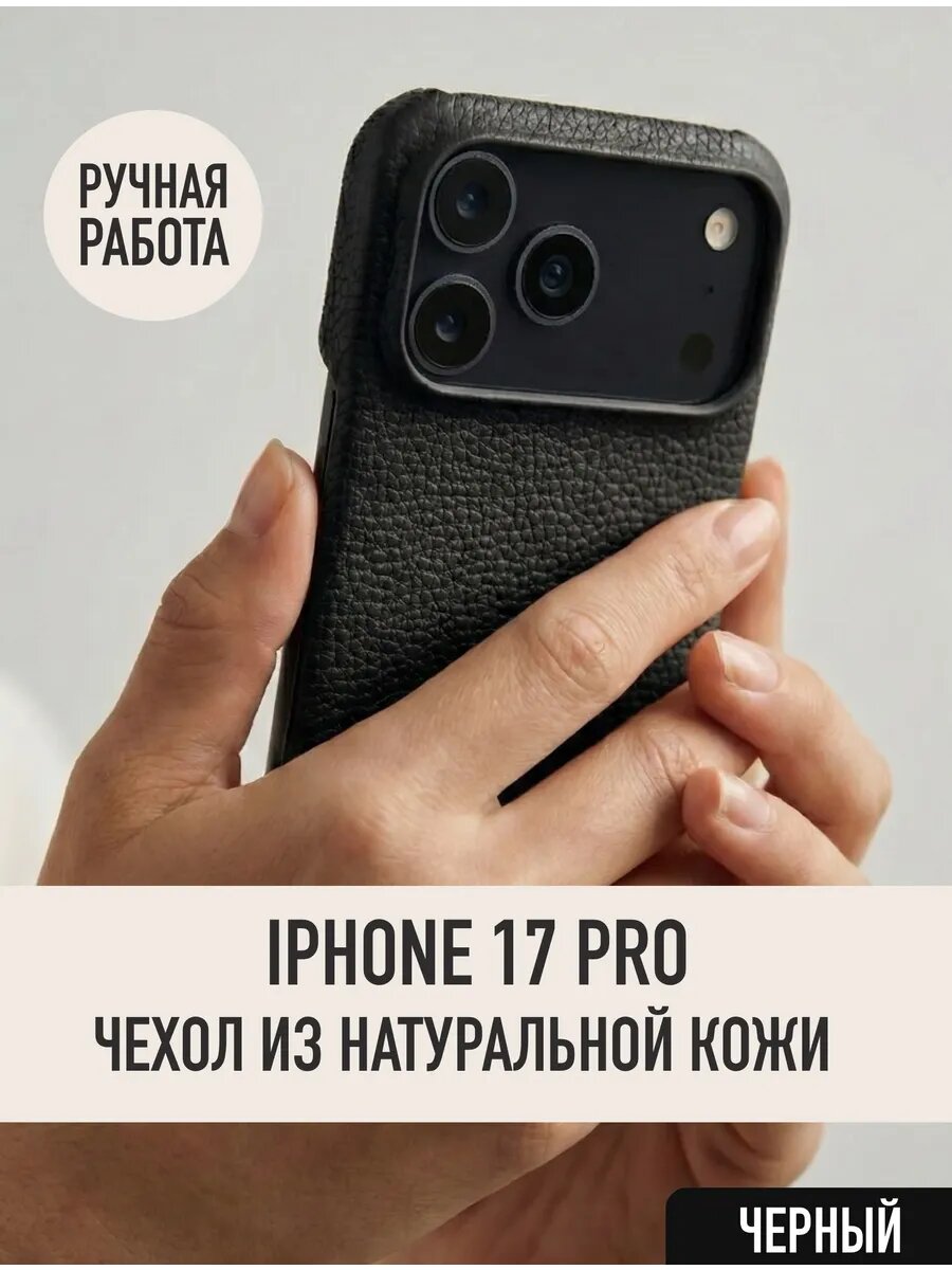 Чехол для iPhone 17 Pro из натуральной кожи