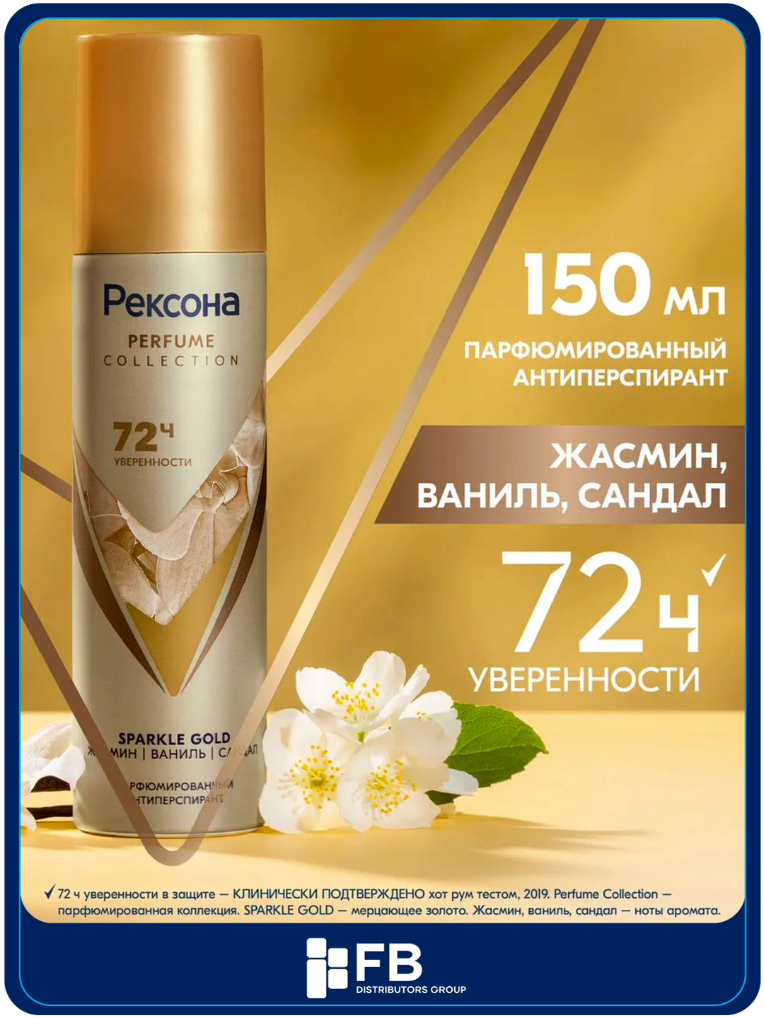 Антиперспирант-аэрозоль Рексона, парфюмированный дезодорант, защита от пота и запаха, 150 мл - Светло-жёлтый