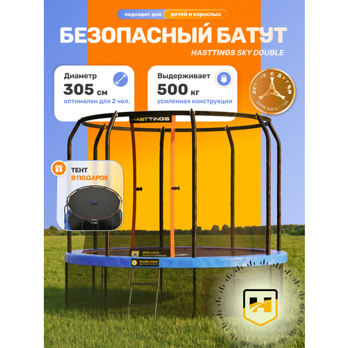 Батут уличный каркасный с тентом-крышей Hasttings Sky Double 305 cм