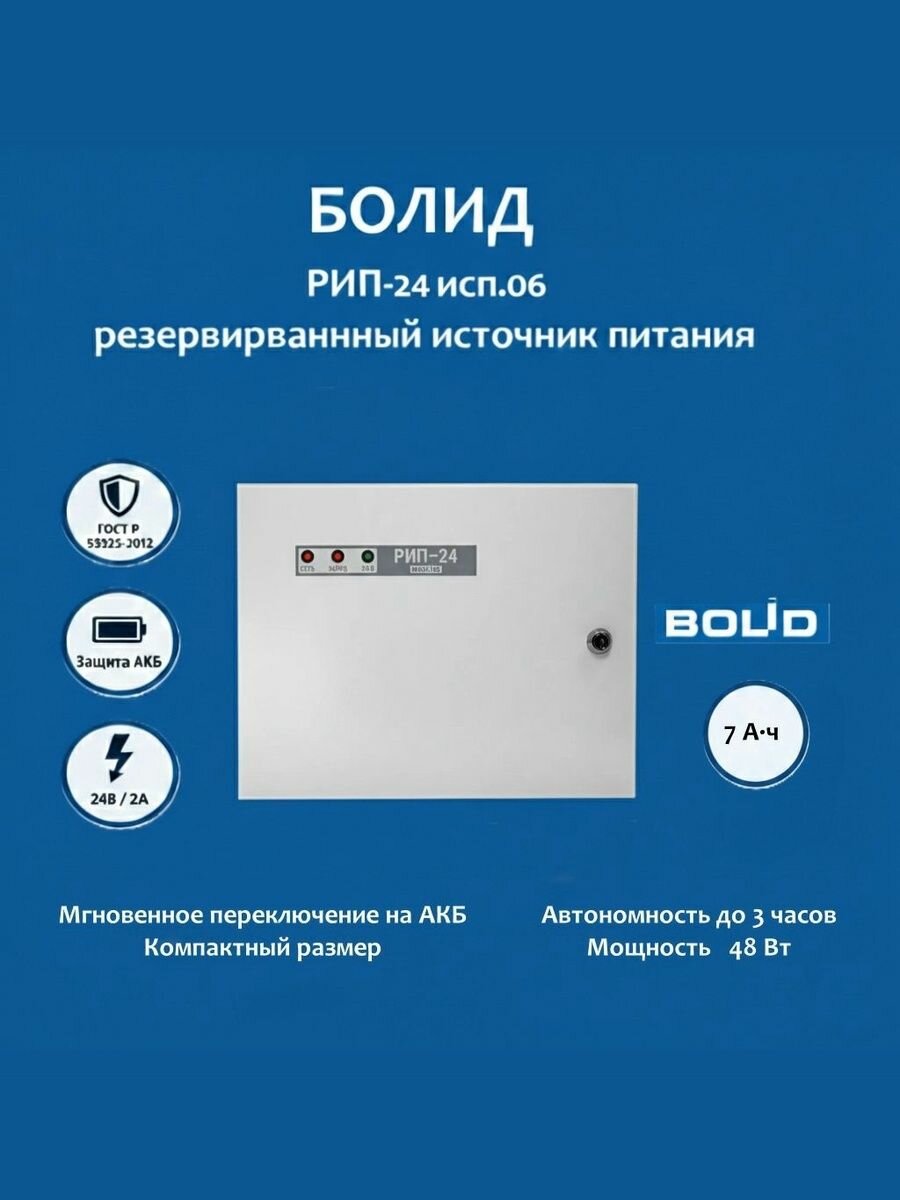 Источник питания Болид РИП-24 исп.02