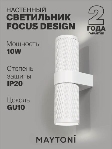 Изображение товара Настенный светильник бра белый Maytoni Technical Focus Design C069WL-02W