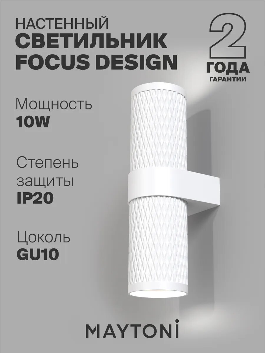 Настенный светильник бра белый Maytoni Technical Focus Design C069WL-02W