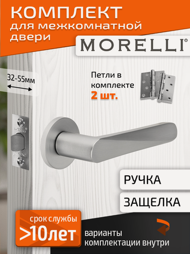 Изображение товара Комплект для межкомнатной двери Morelli / Дверная ручка MH 58 R6 SC + межкомнатная защелка + врезные петли /Матовый хром