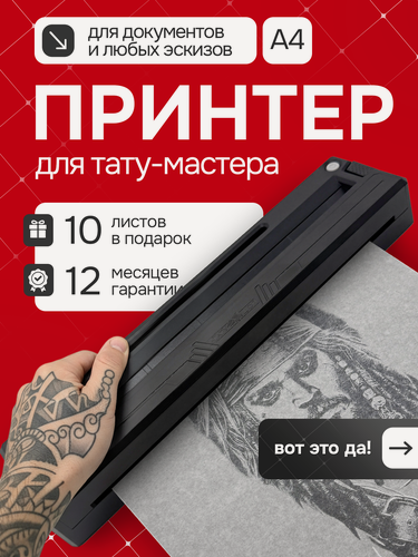 Изображение товара Беспроводной тату принтер Татушоп M8 — трансферный принтер для тату эскизов A4, Bluetooth, термопринтер