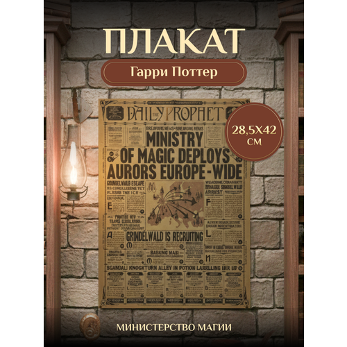 фото Плакат fantasy earth "ежедневный пророк", крафт-бумага, для фанатов гарри поттера