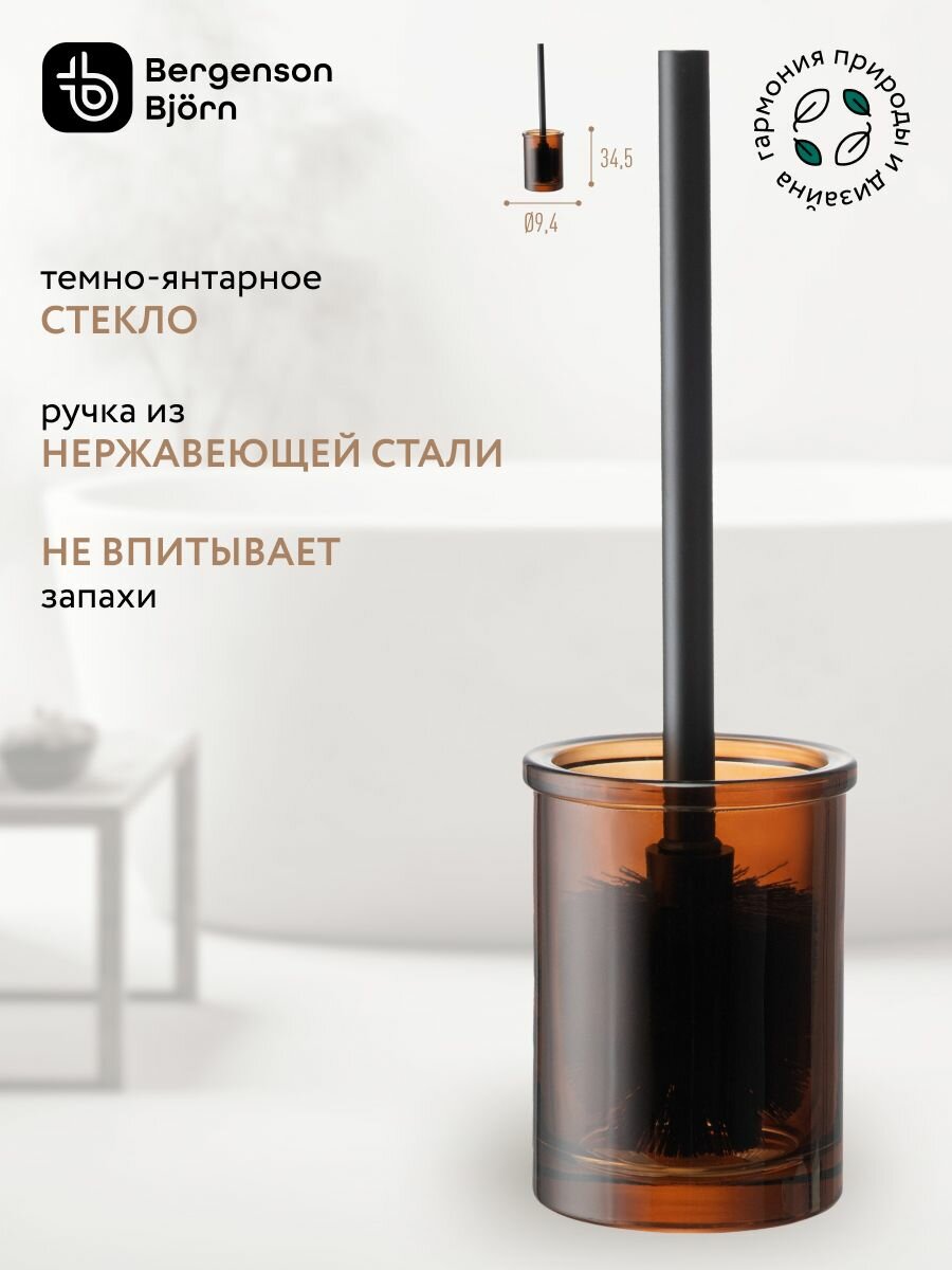 Ершик для унитаза напольный 34,5 см Amber в стакане для ванной комнаты, стекля, аксессуар для ванной комнаты, для
