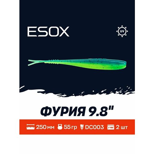 Мягкая приманка для рыбалки ESOX Фурия 9.8