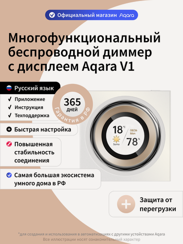 Изображение товара Многофункциональный беспроводной диммер с дисплеем Aqara V1 DS-K01D