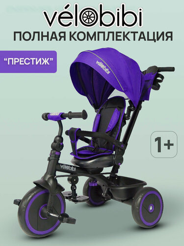Изображение товара Велосипед трёхколёсный с ручкой престиж (колёс. EVA 10"/8" пов. сиденье ) фиолетовый (арт. ВЛ-2786)
