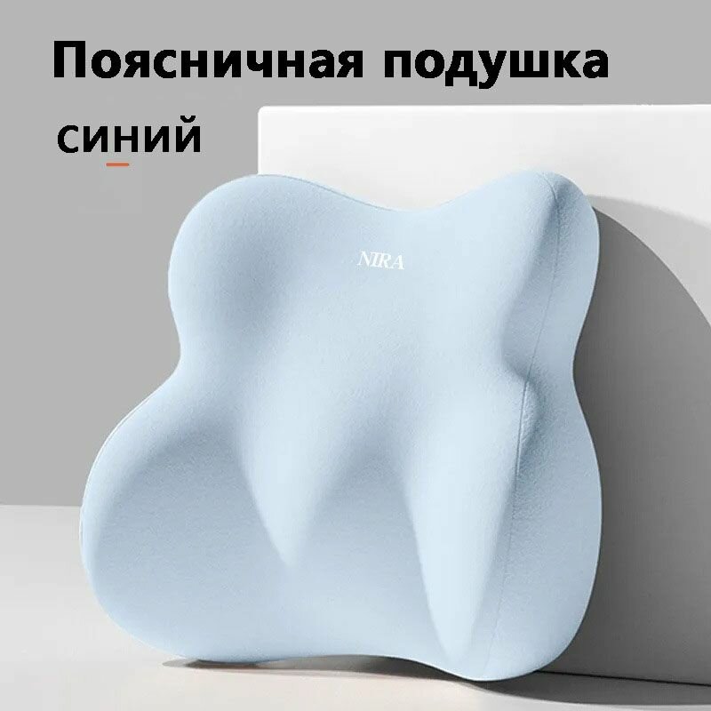 Подушка ортопедическая Капля опора для спины/Анатомическая подушка под поясницу дом, офис