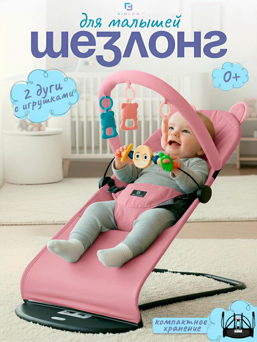 Детский складной шезлонг CINLANKIDS для новорожденных кресло качалка для малышей от 0 с игрушкой дугой, розовый