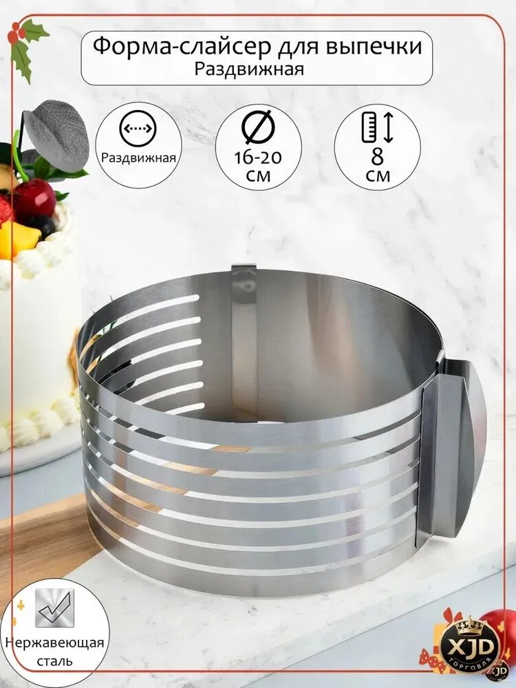 Кольцо кулинарное, 20 см
