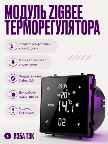Изображение товара Умный терморегулятор для теплого пола, сенсорный Zigbee модуль для рамки, на 16А с ЖК экраном, черный