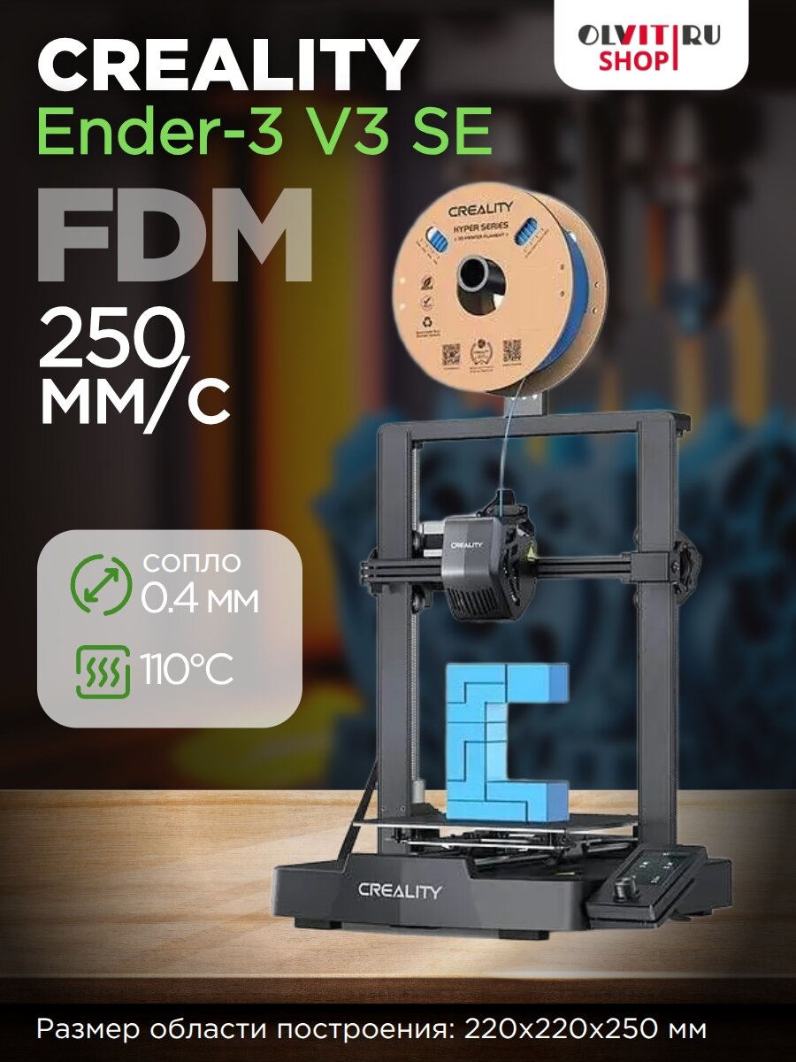 3D принтер Creality Ender-3 V3 SE, размер печати 220x220x250mm, FDM