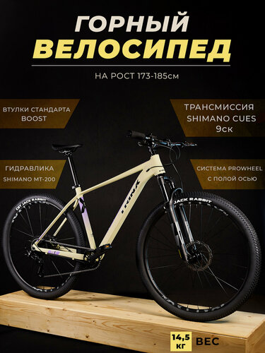 Изображение товара Горный велосипед TRINX X1 PRO 29, рама 19", 9 скоростей, алюминиевый сплав