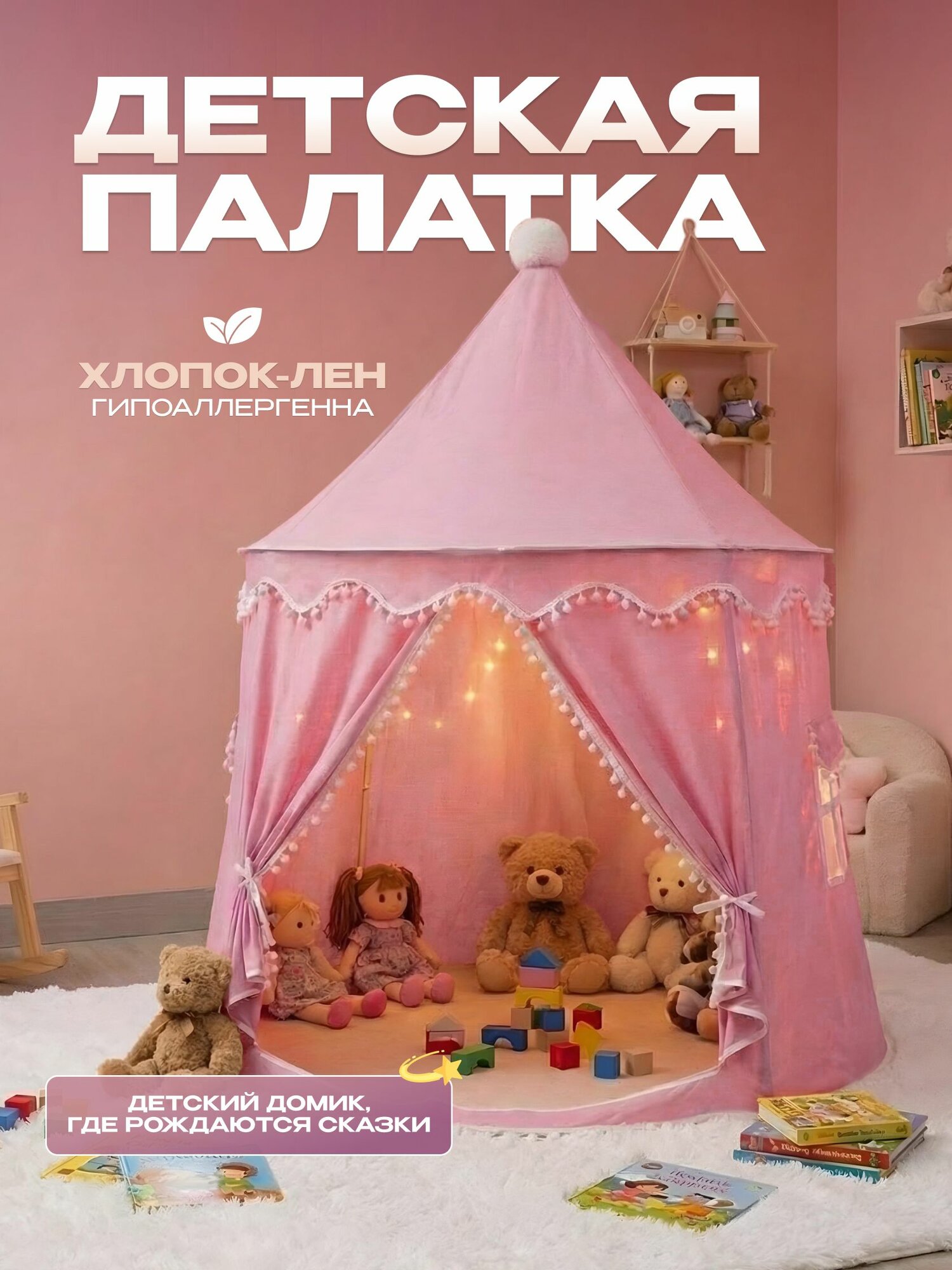 Палатка детская игровая, складной сказочный домик шатер